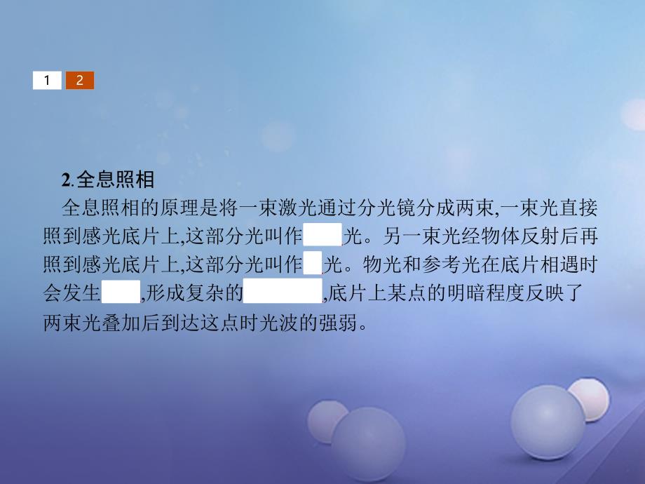 高中物理第十三章光13.8激光课件新人教版选修34_第4页