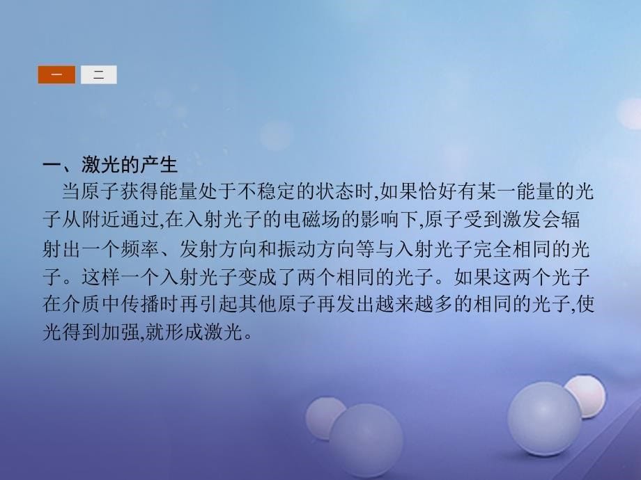 高中物理第十三章光13.8激光课件新人教版选修34_第5页