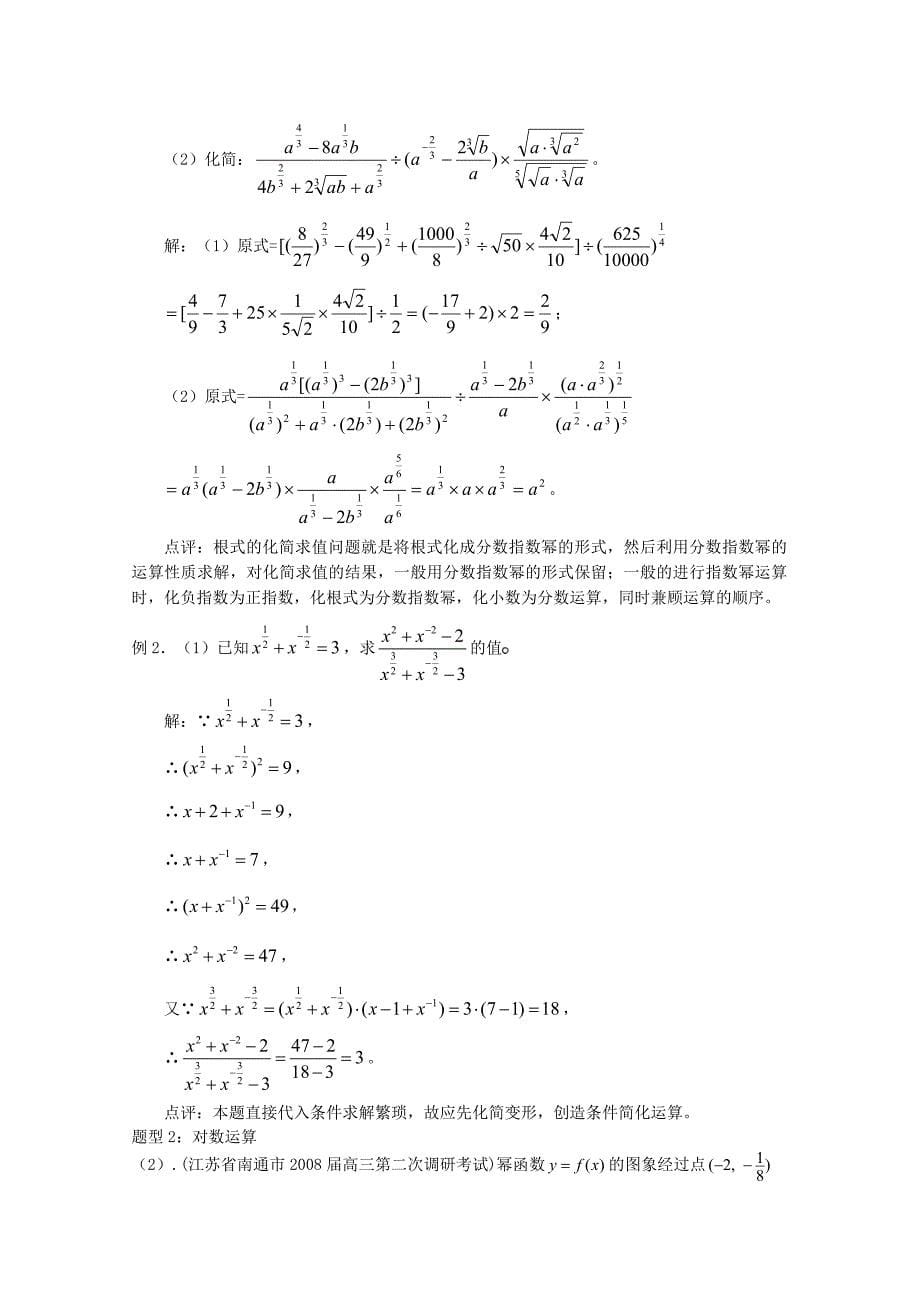 精选高三数学一轮复习必备精品4基本初等函数高三数学一轮复习必备精品共42讲_第5页