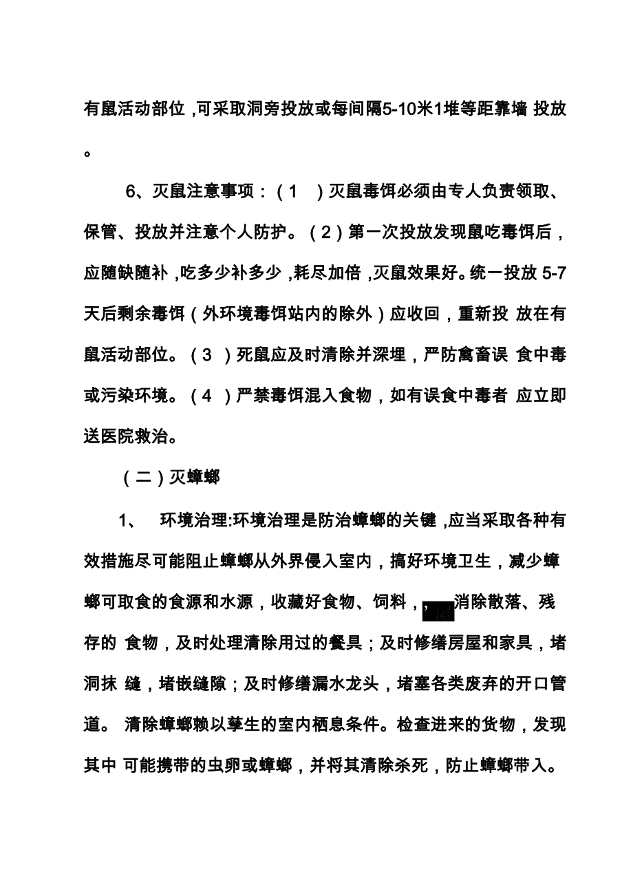 灭鼠灭蟑螂技术指导_第3页