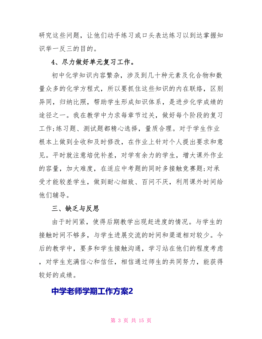 中学教师学期工作计划五篇参考_第3页