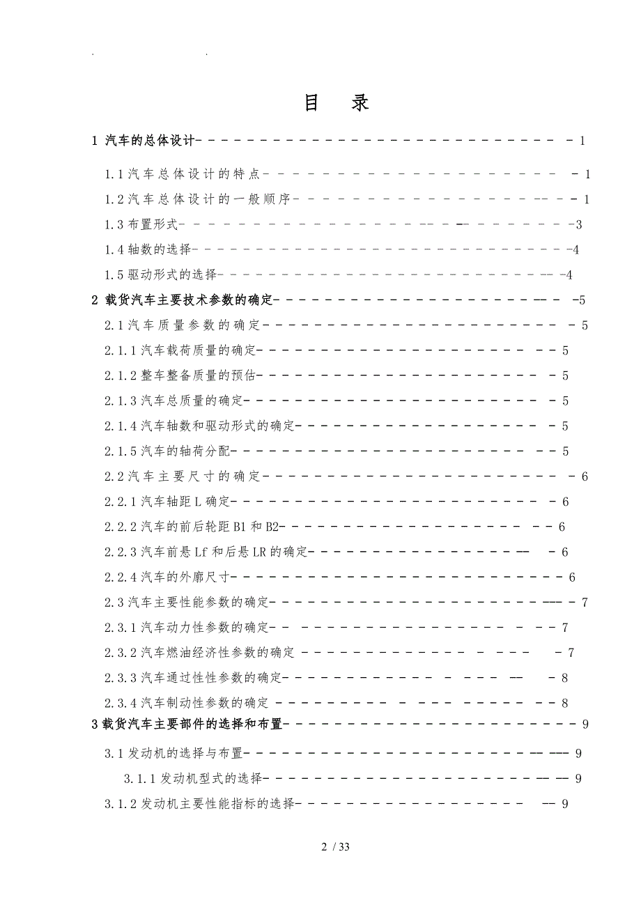 汽车设计课程设计货车_第2页