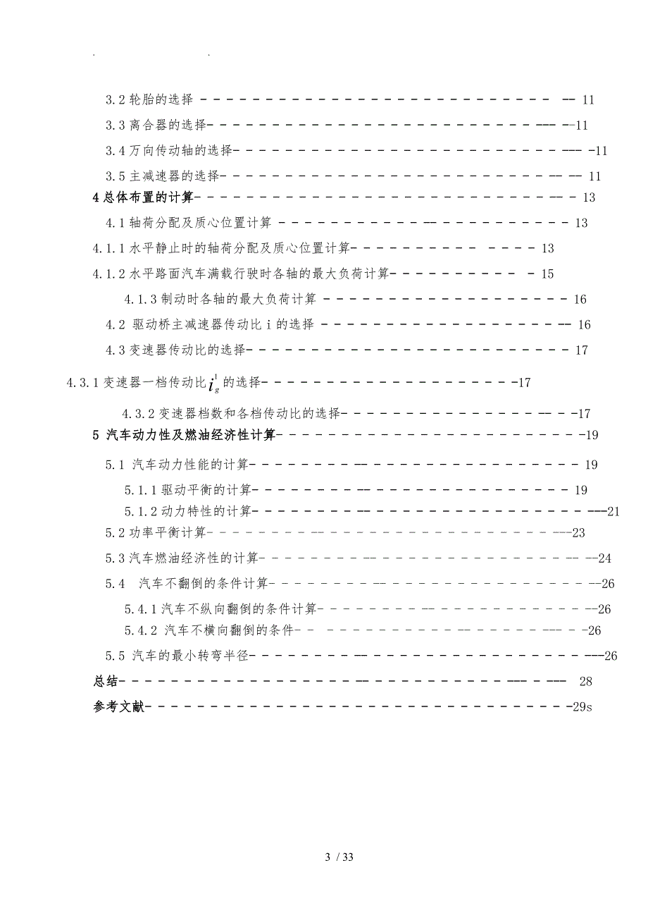 汽车设计课程设计货车_第3页