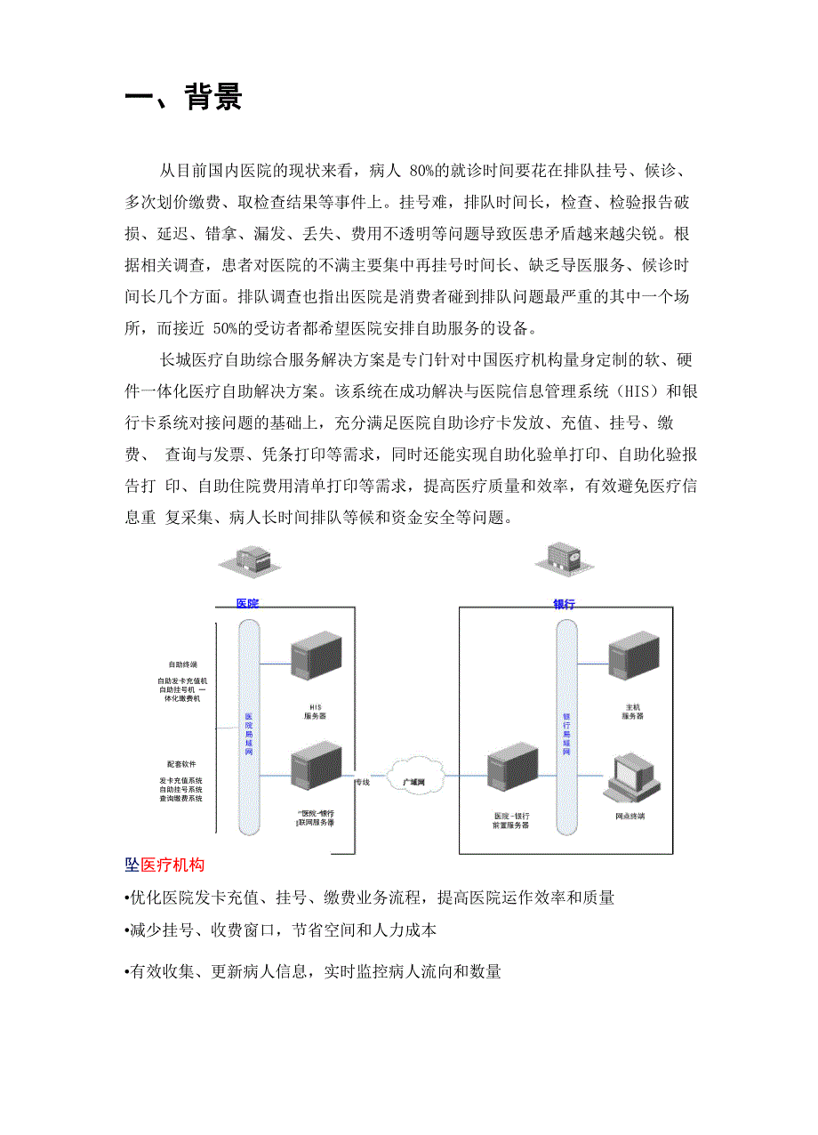 长城医疗自助综合服务系统_第3页