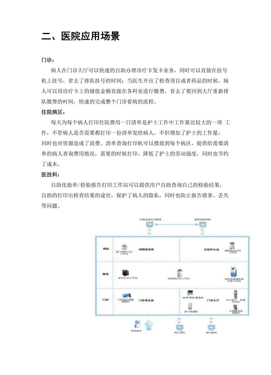 长城医疗自助综合服务系统_第5页