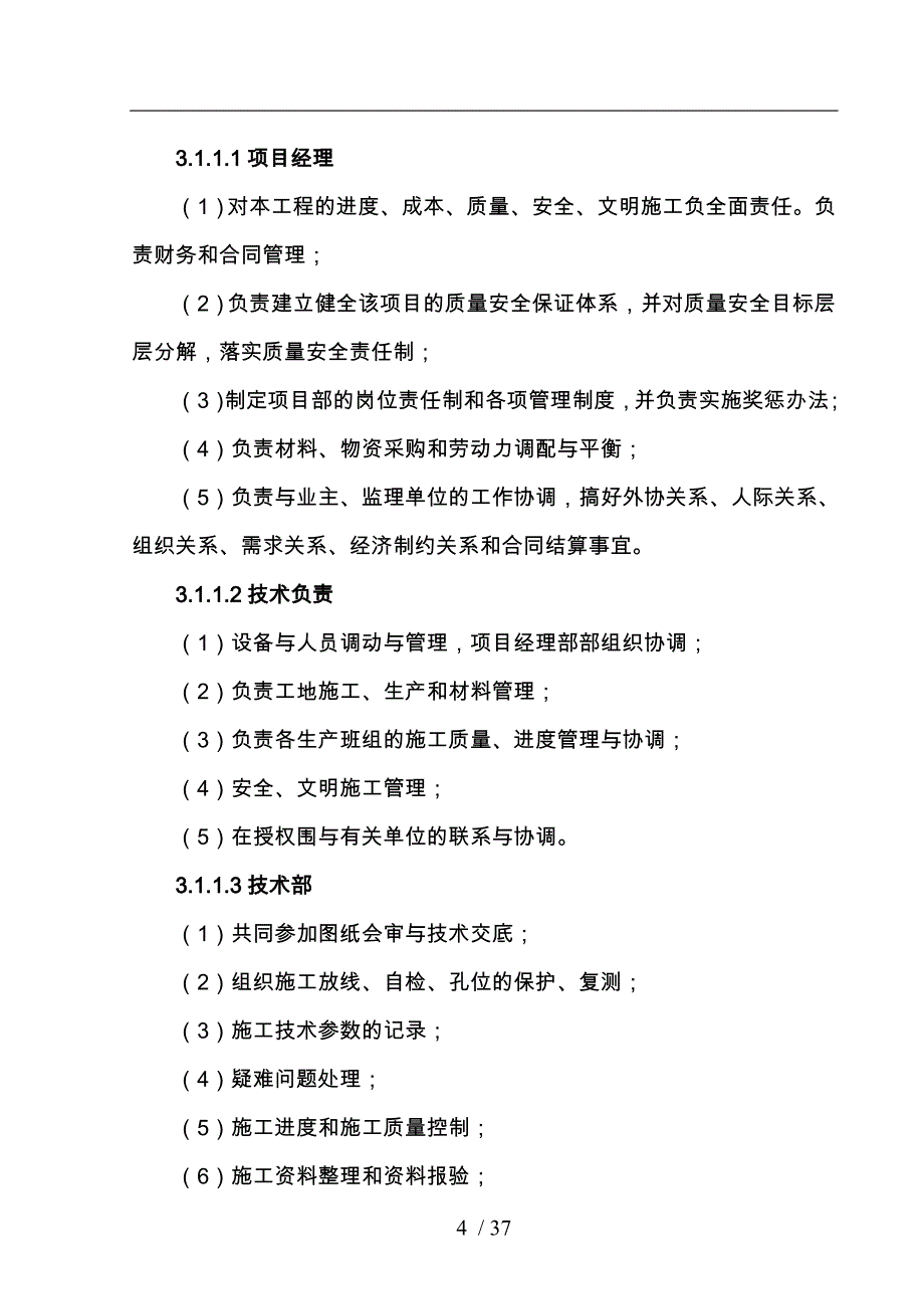 某高层住宅楼桩基工程施工设计方案_第4页