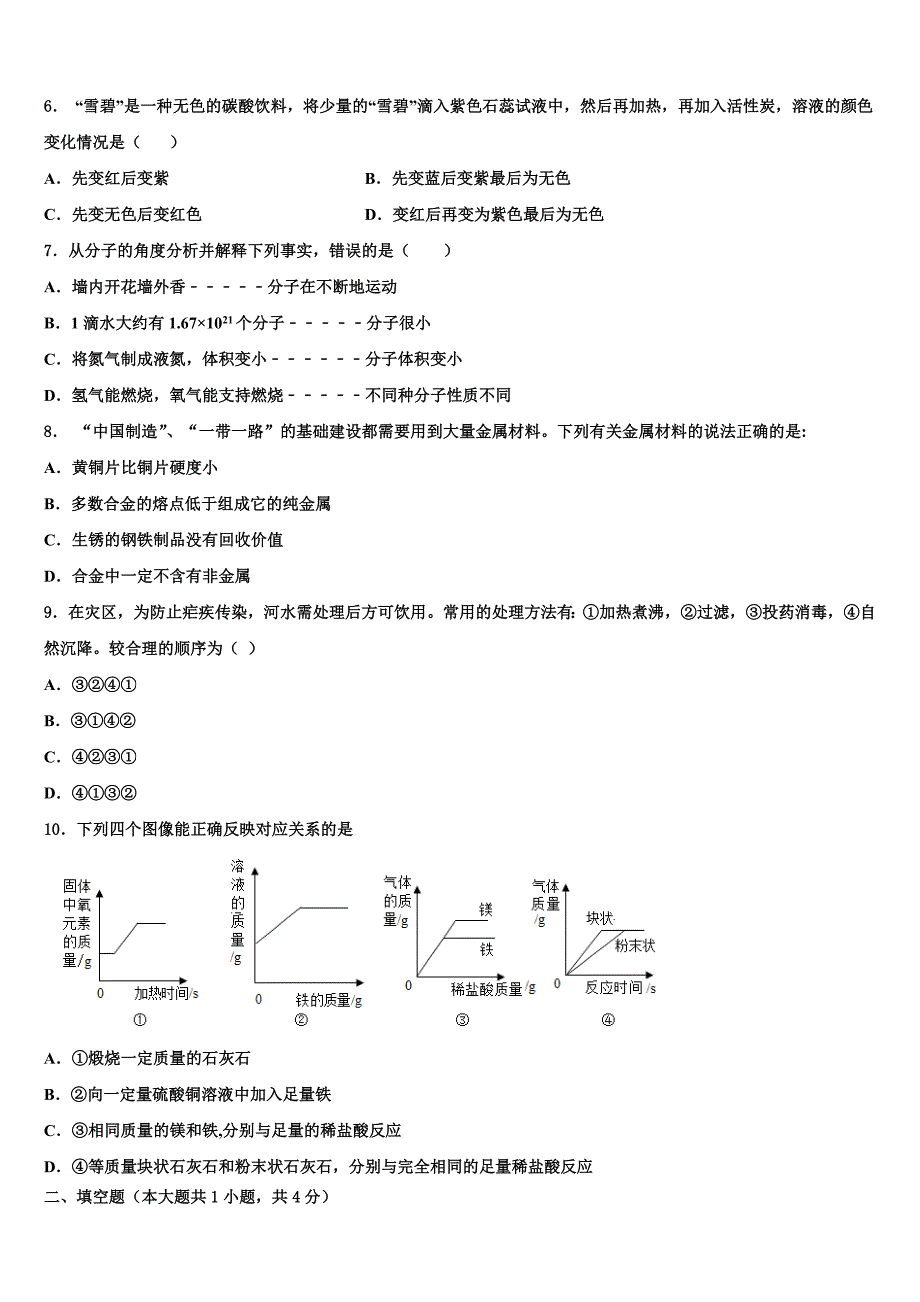 四川省广安市代市中学2022年九年级化学第一学期期末监测模拟试题含解析.doc_第2页