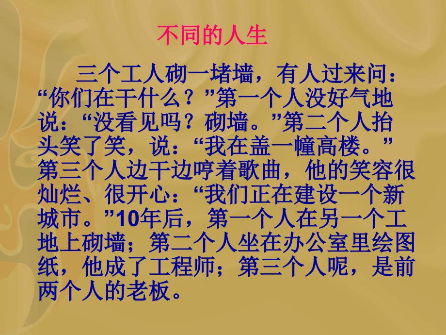 让理想起航启航主题班会PPT课件_第2页