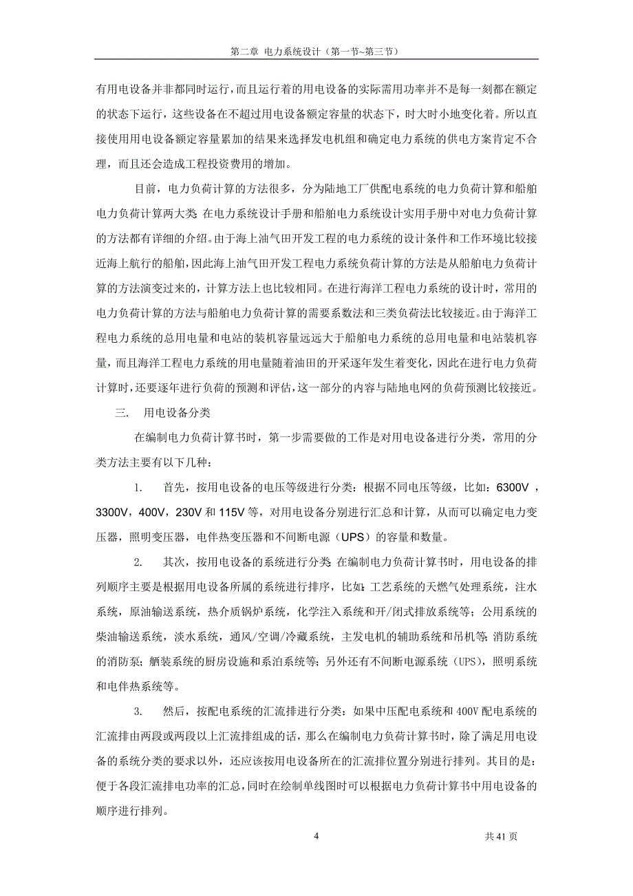 海油工程设计仪电讯设计教程资料第二章1_第4页