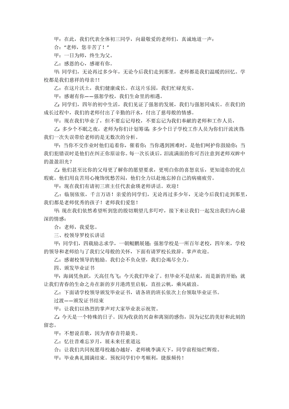 初中毕业典礼主持词_第2页