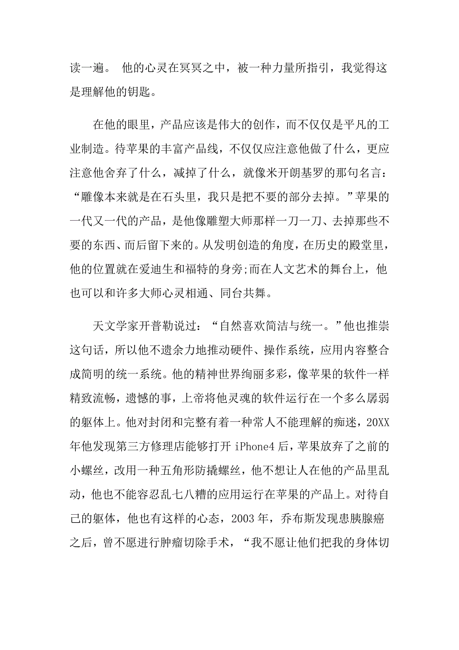 乔布斯传读后感范文1000字_第3页