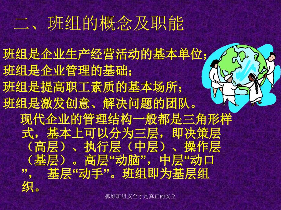 抓好班组安全才是真正的安全课件_第3页