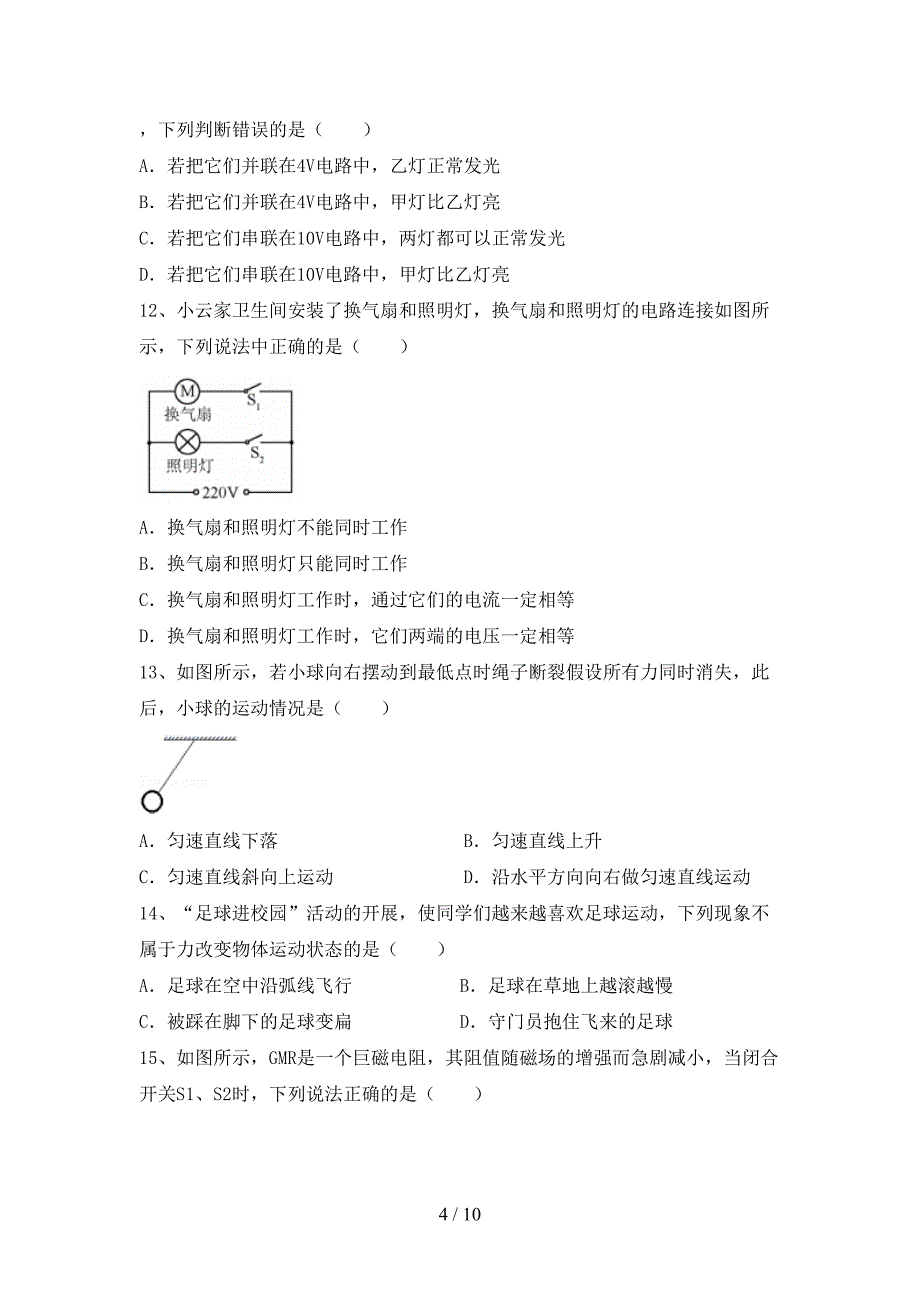 人教部编版九年级物理上册期末考试(完整版).doc_第4页