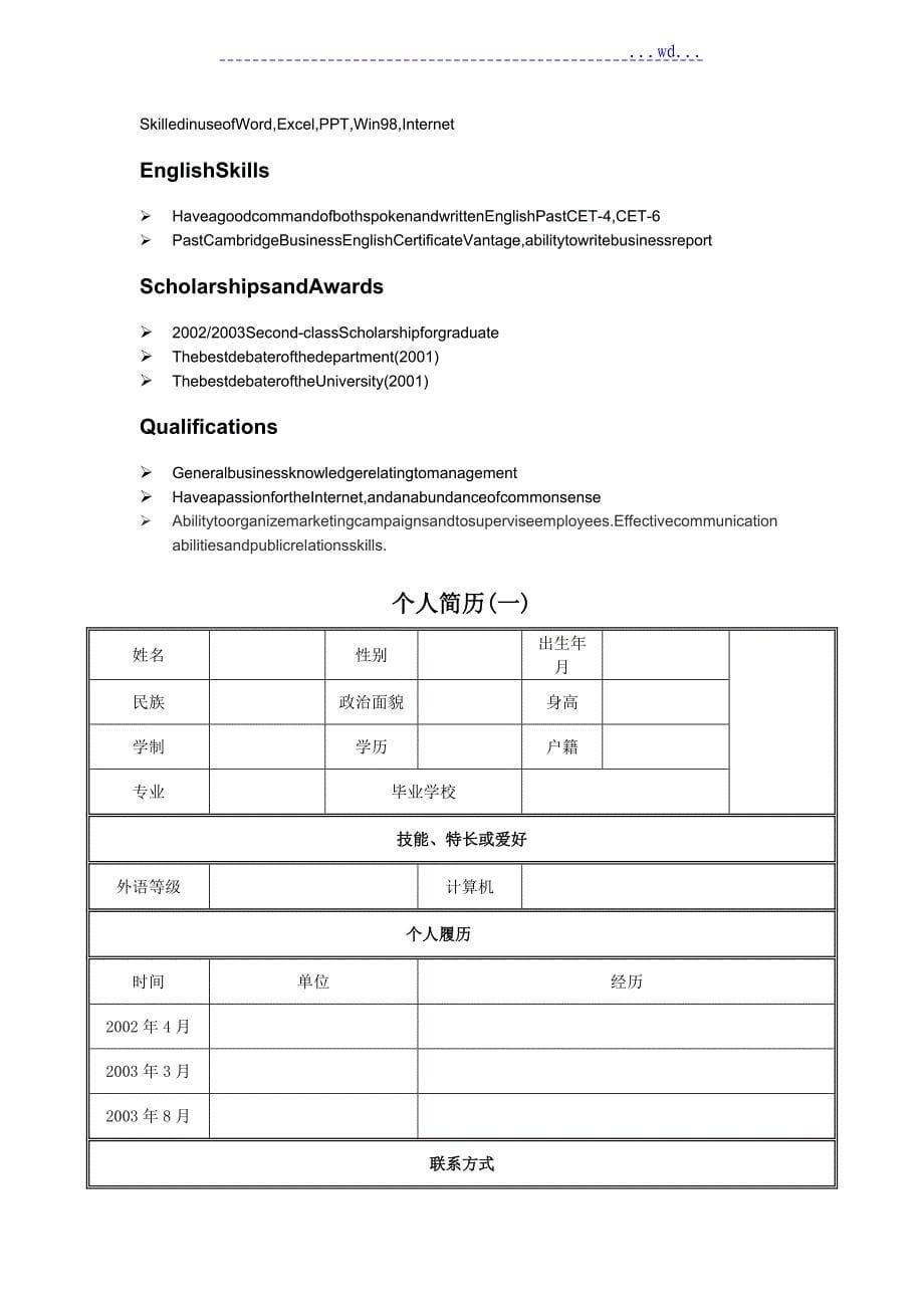 个人简历模板大全(word版)40多套_第5页