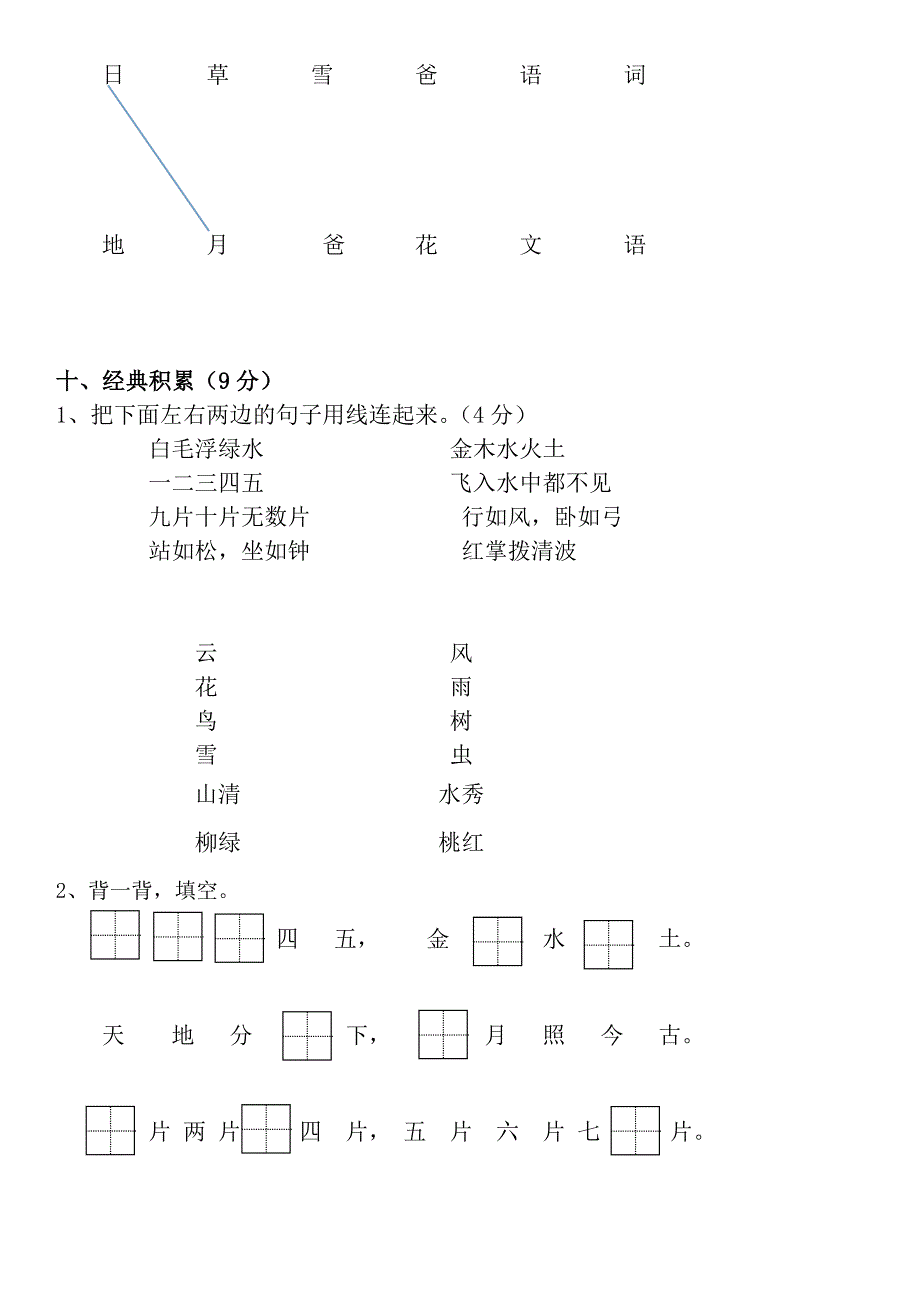 部编版一年级上册语文期中测试题.doc_第3页