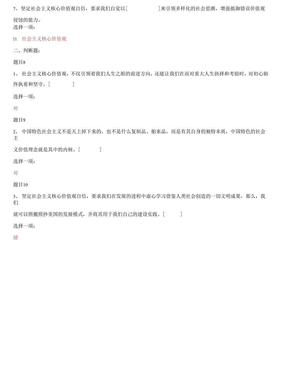 (2022更新）国开大学电大《思想道德修养与法律基础》网络课网考形考任务5（专题测验五）答案_第2页