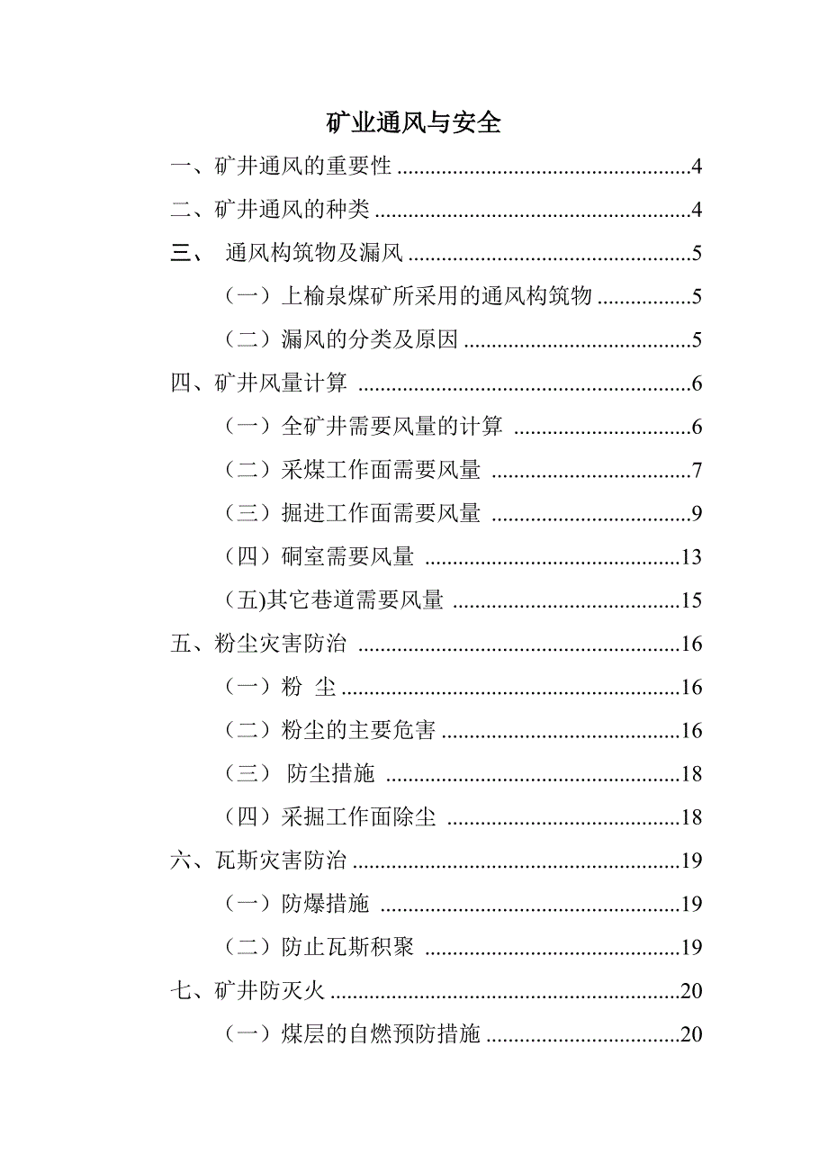 矿业通风与安全.doc_第2页