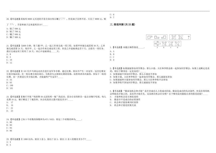 2023年03月福建厦门第二实验小学非在编人员招考聘用历年高频考点试题库答案详解_第5页