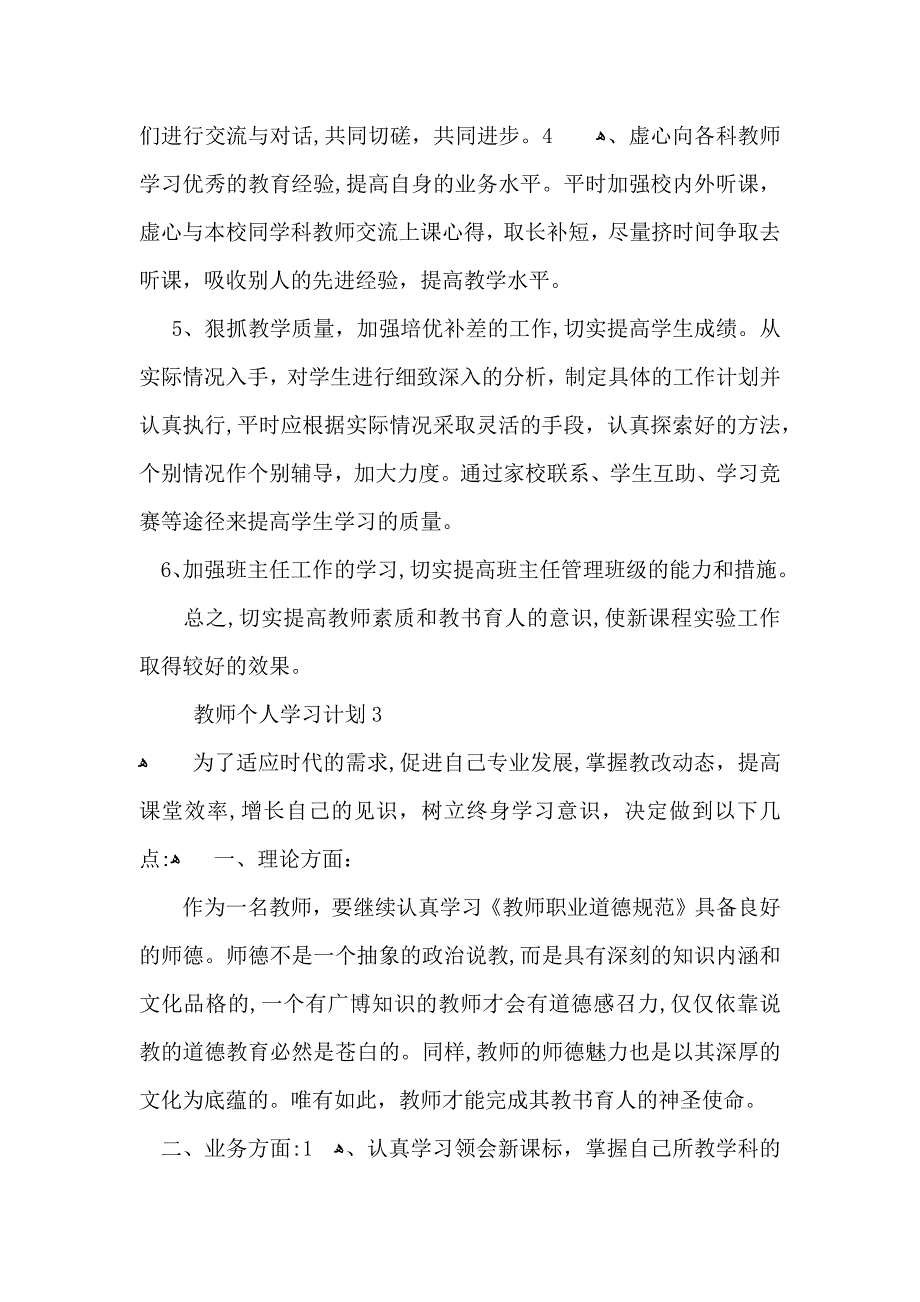 教师个人学习计划_第3页