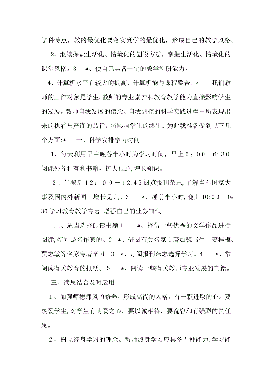 教师个人学习计划_第4页