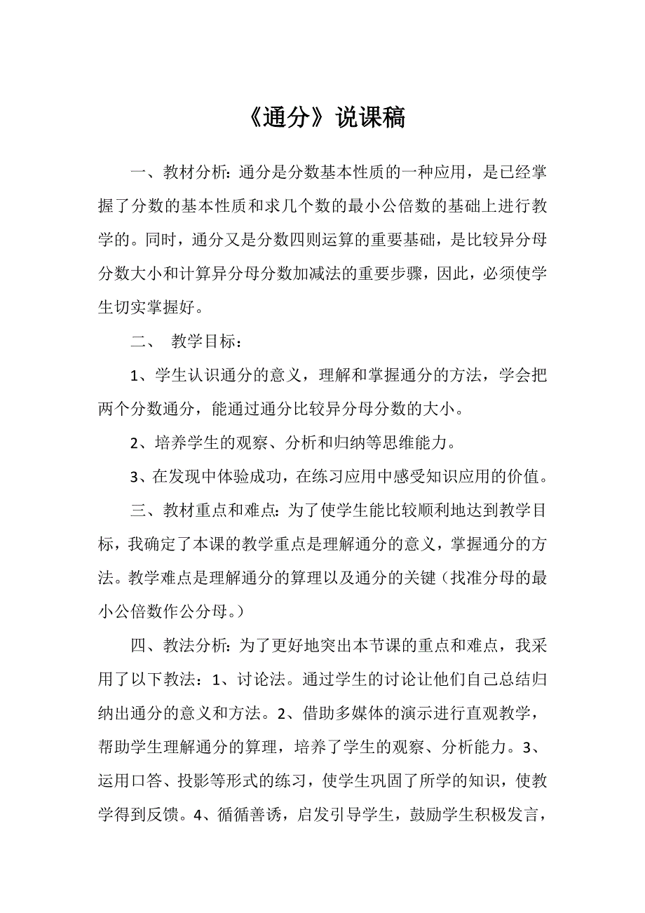 苏教版五年级下册通分说课稿_第1页