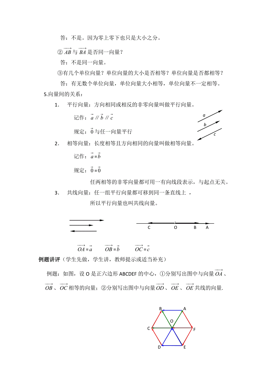 北师大版高中数学必修四：2.1从位移、速、力到向量教案设计_第3页