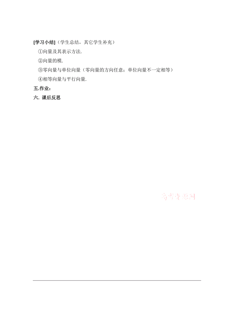 北师大版高中数学必修四：2.1从位移、速、力到向量教案设计_第4页