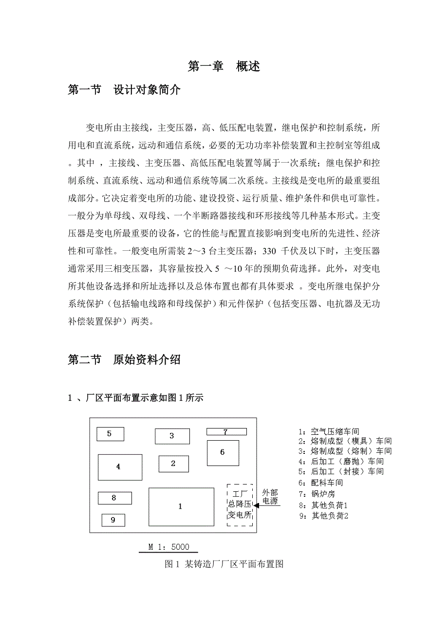 某铸造厂总降压变电所的电气设计_第4页