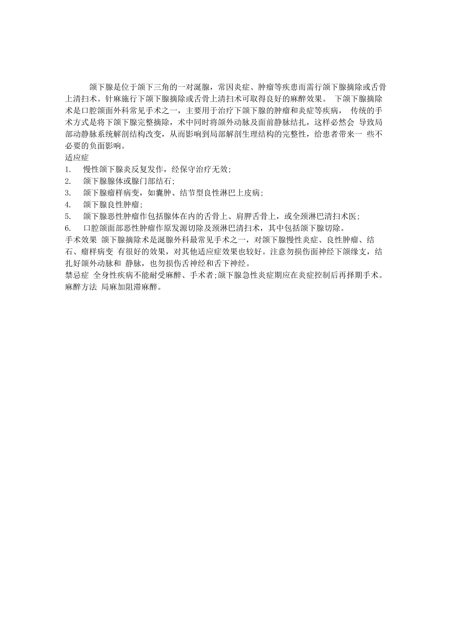 2014年外科手术指导：颌下腺摘除手术_第1页