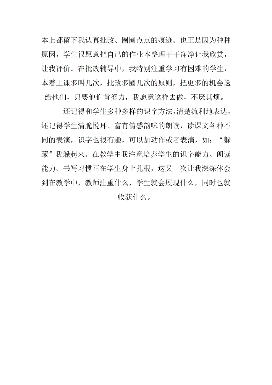 暑期教师培训心得体会_第3页