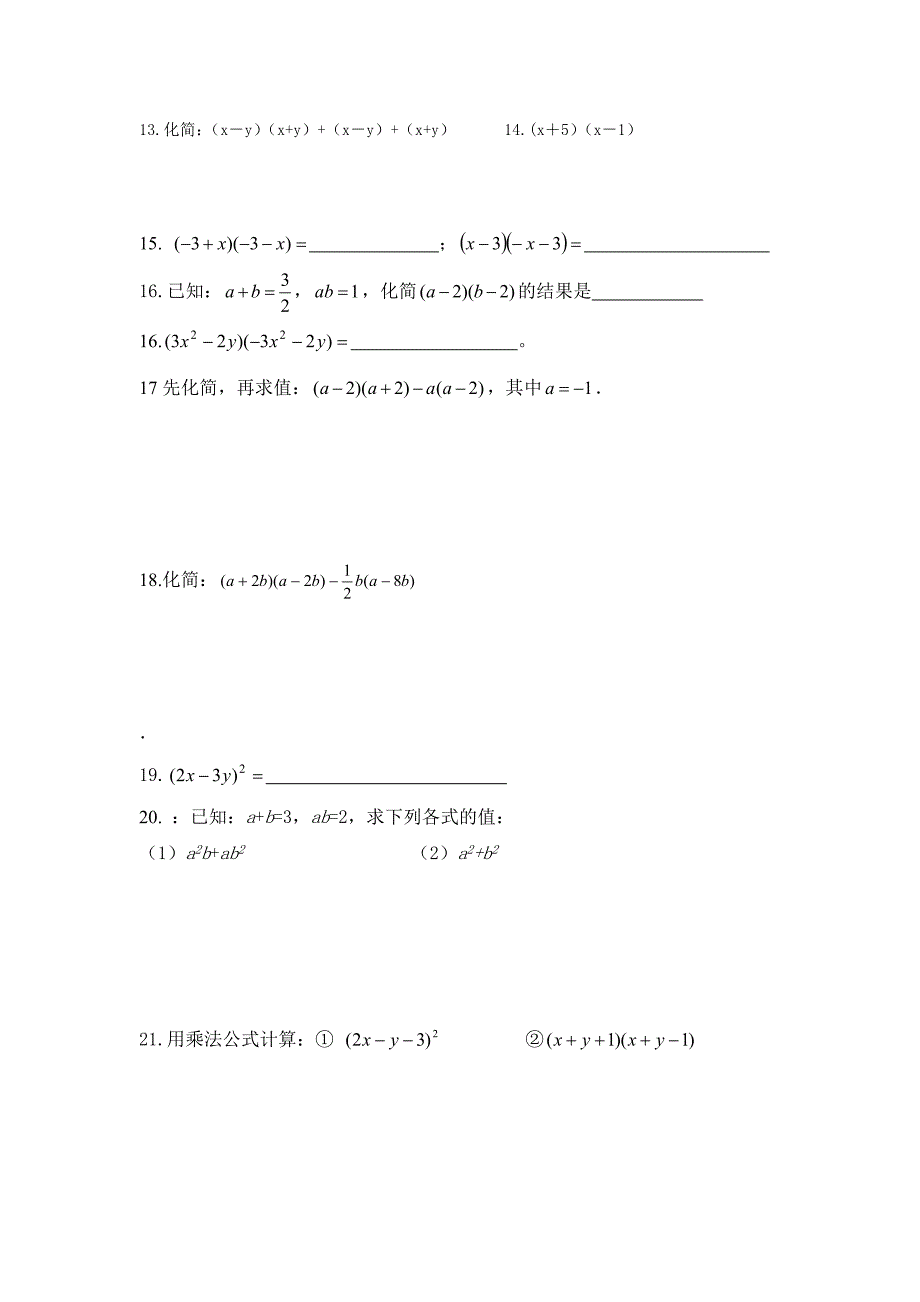 整式乘法与因式分解试题.doc_第2页