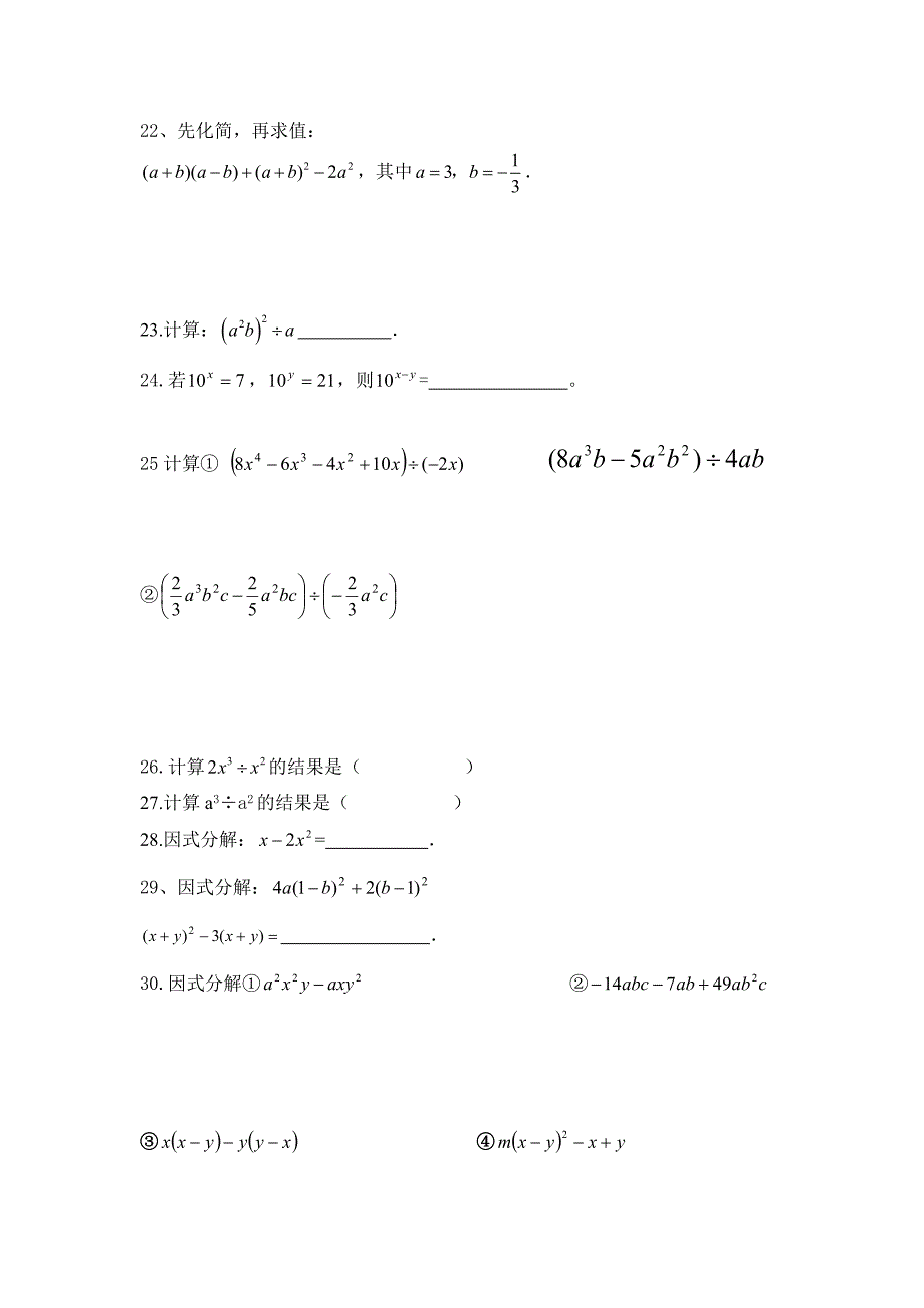 整式乘法与因式分解试题.doc_第3页