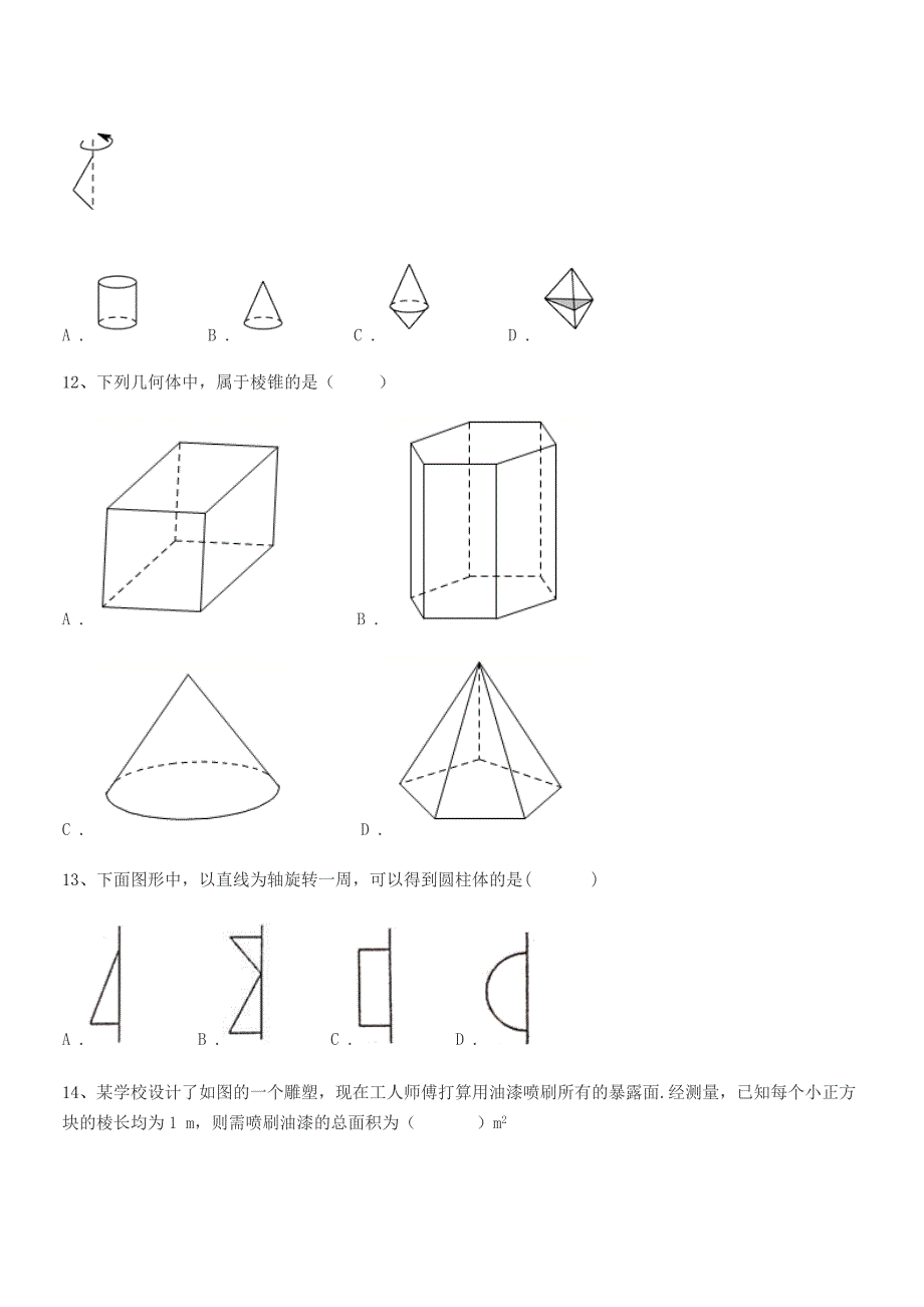 2018学年榆树市东家中学七年级数学上册1.1生活中的图形达标试卷.docx_第4页