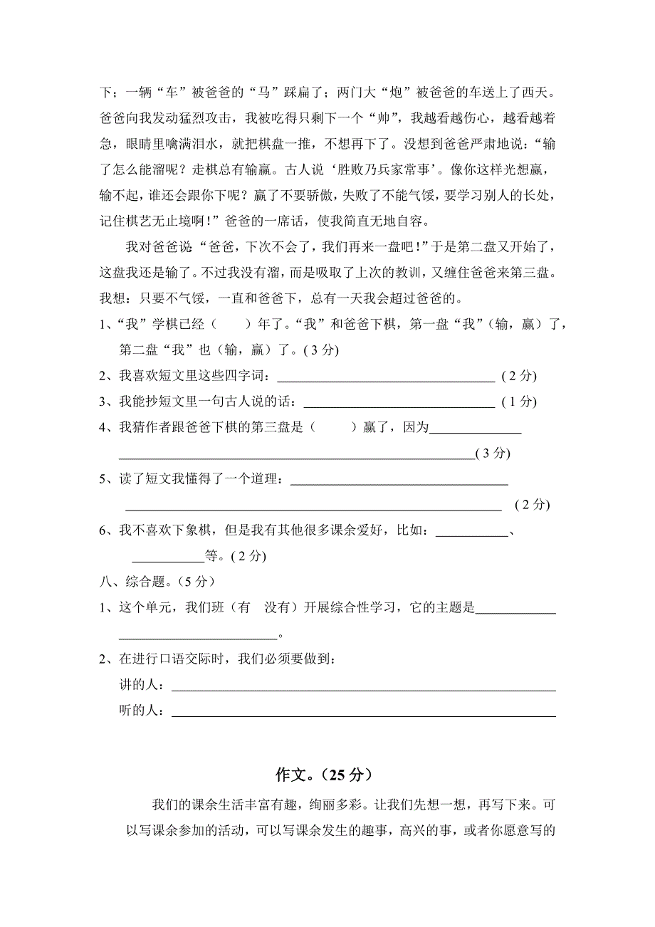 人教版小学语文三年级上册单元测试题　全册_第3页