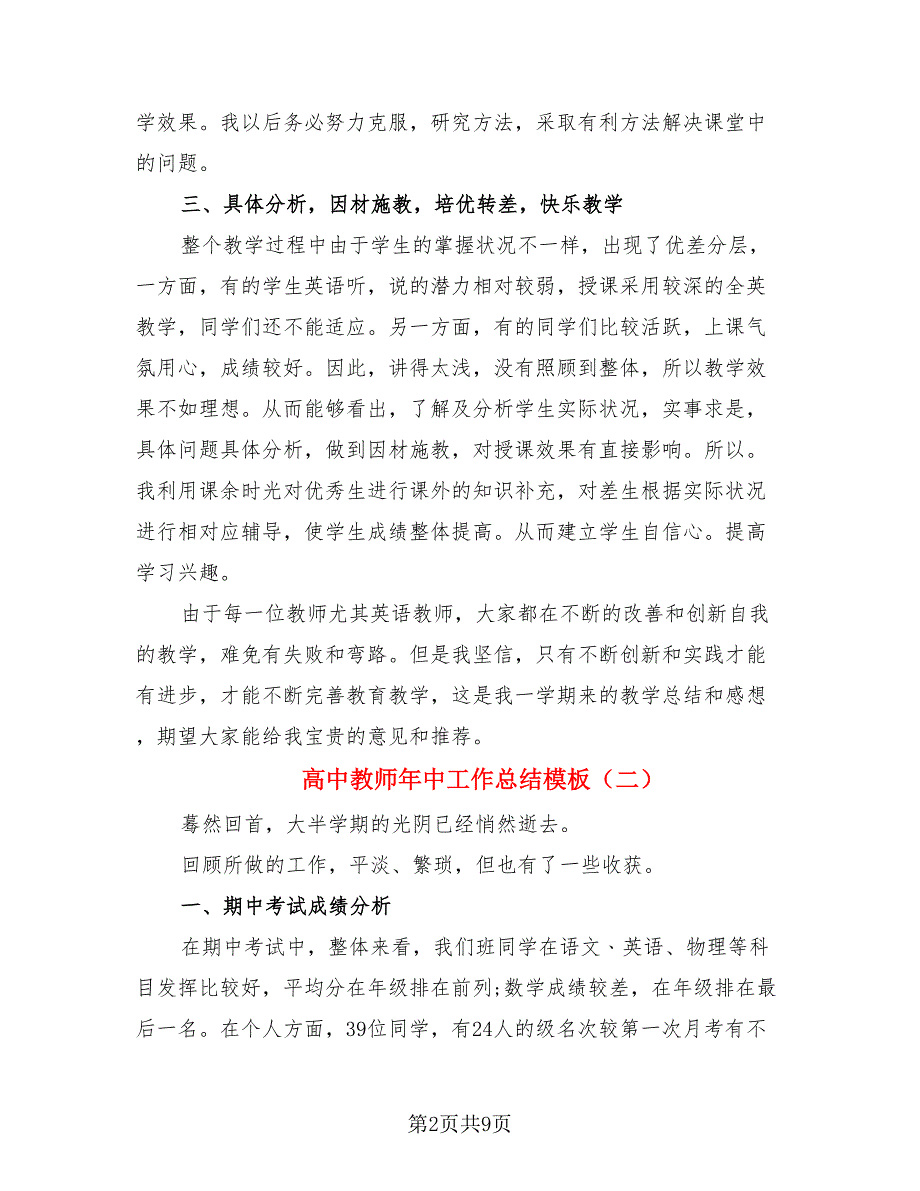 高中教师年中工作总结模板.doc_第2页