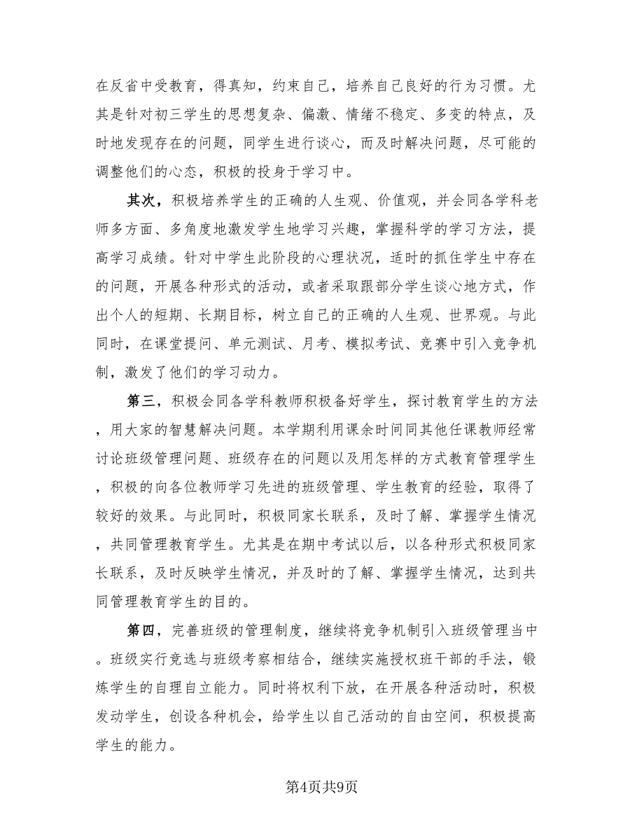 高中教师年中工作总结模板.doc_第4页