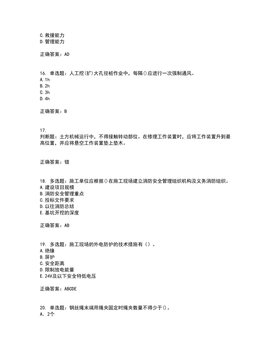 2022年建筑施工专职安全员【安全员C证】全国通用题库附答案参考16_第4页