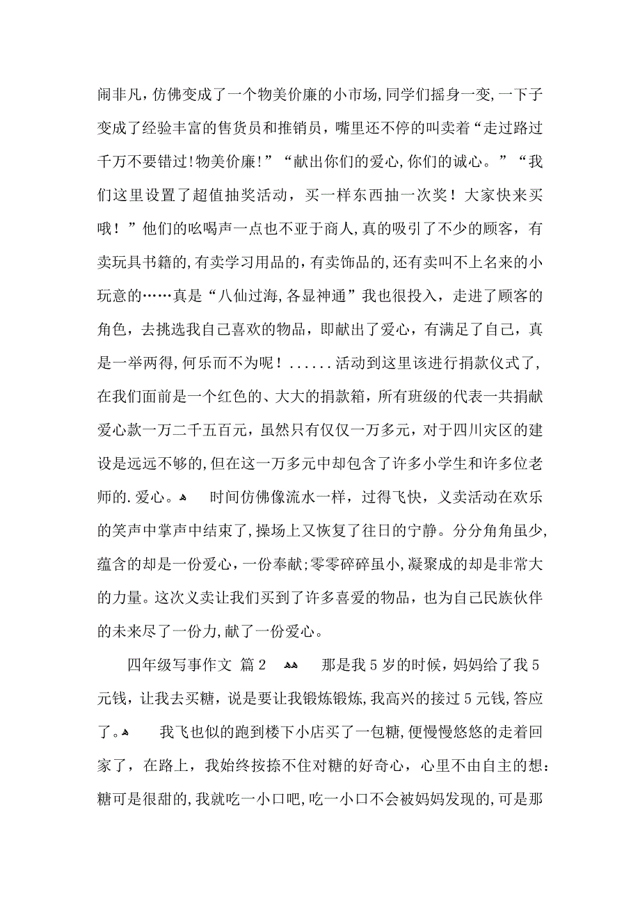 四年级写事作文汇编五篇_第2页