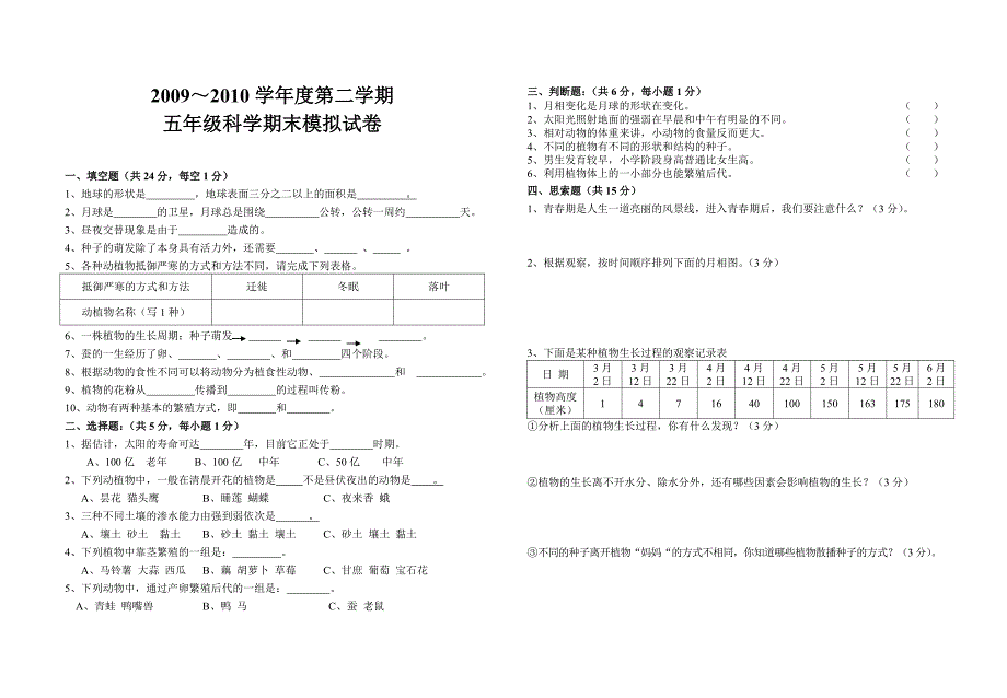 五年级科学试卷_第1页