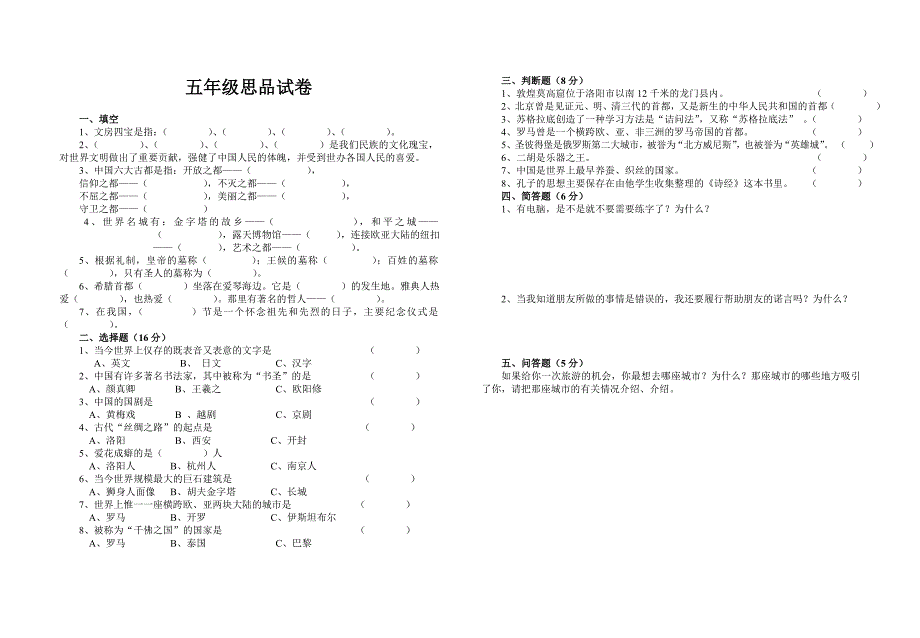 五年级科学试卷_第2页