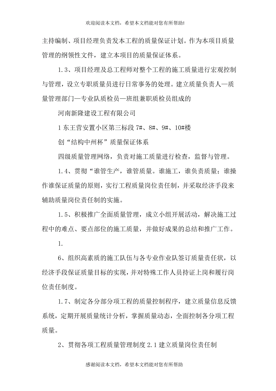 创优质工程质量目标和保证措施_第2页