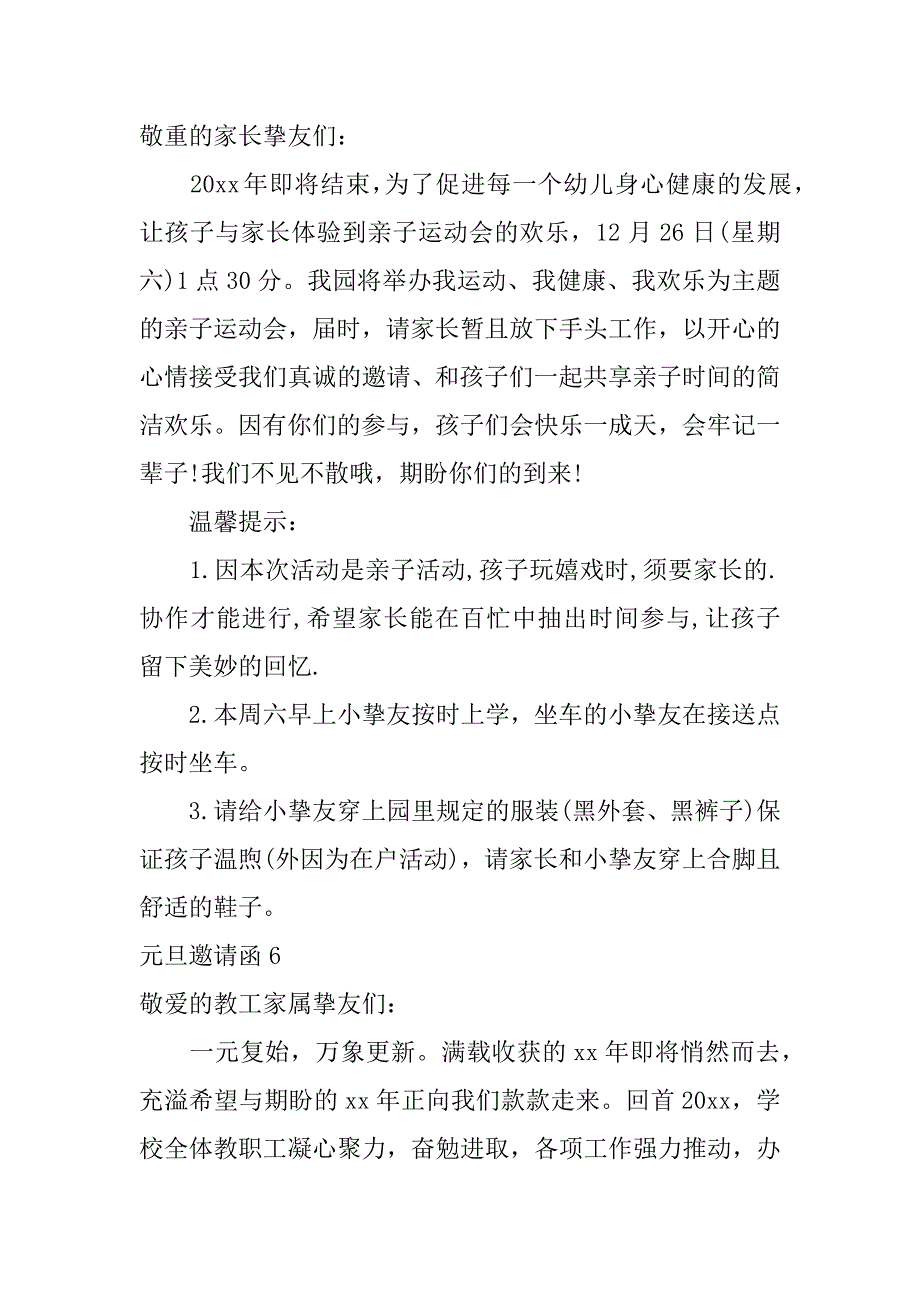 2023年元旦邀请函集合篇_第4页