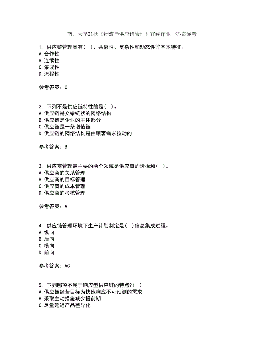 南开大学21秋《物流与供应链管理》在线作业一答案参考7_第1页