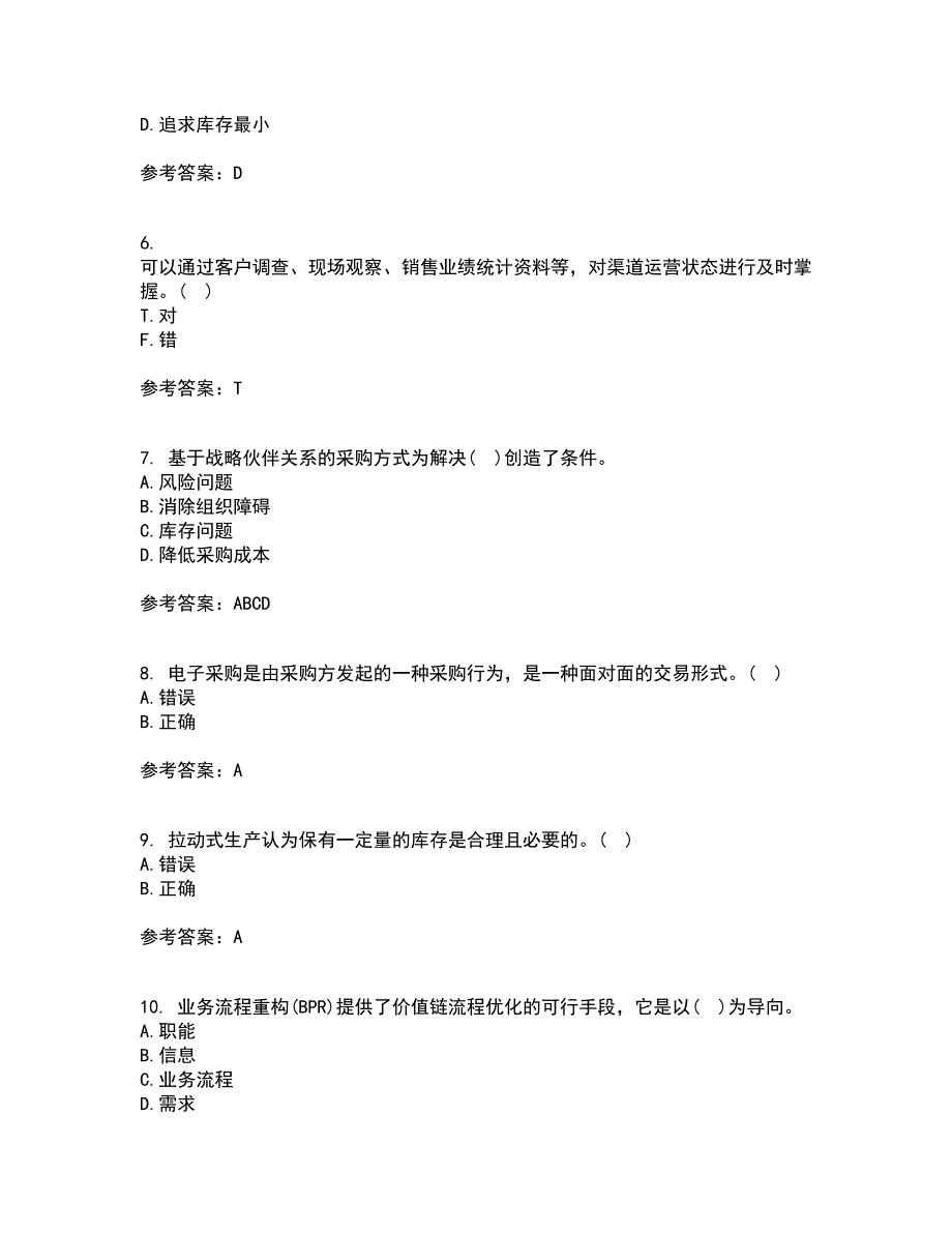 南开大学21秋《物流与供应链管理》在线作业一答案参考7_第2页