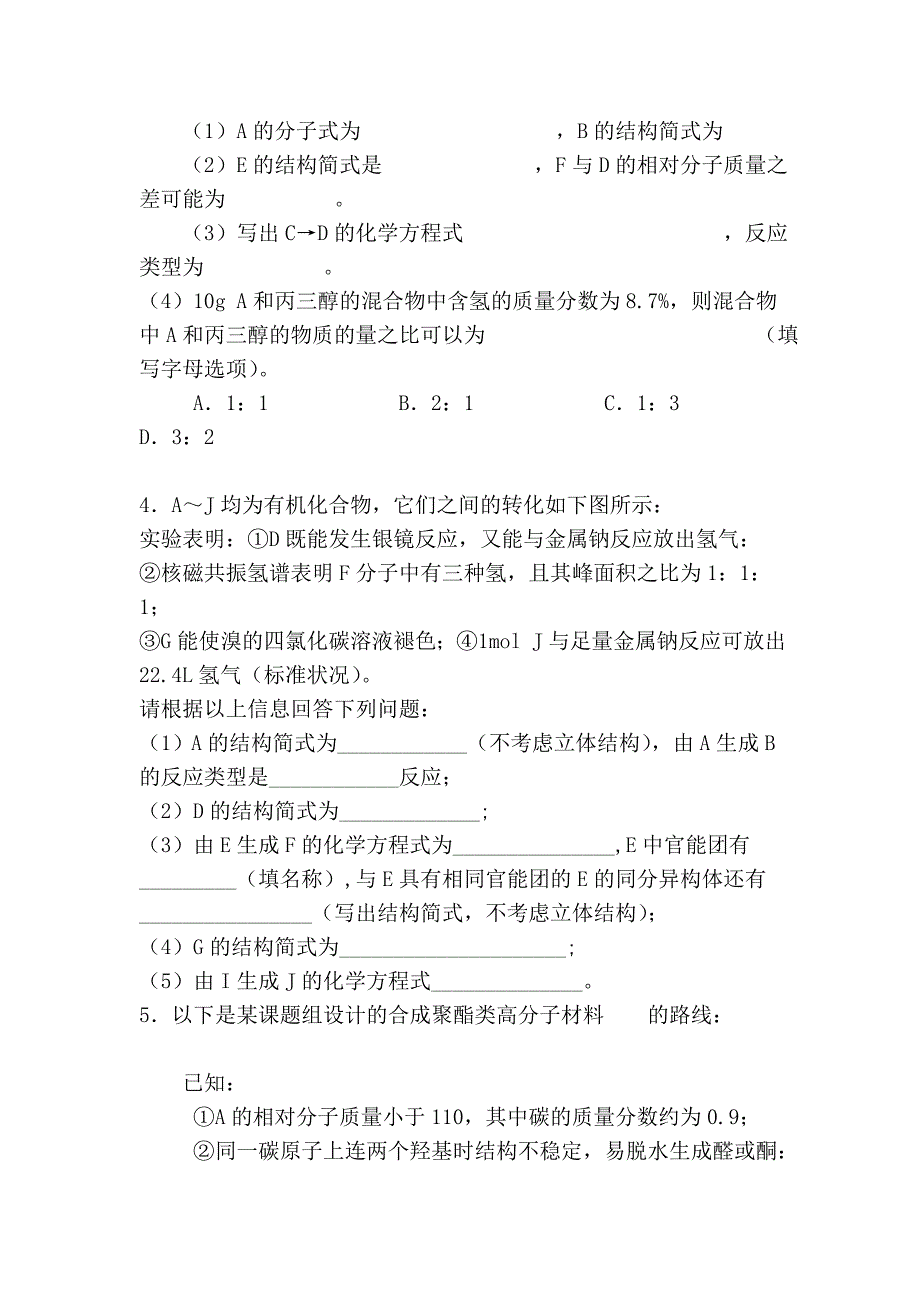 高中有机化学推断题与合成专题训练总结75683.doc_第3页