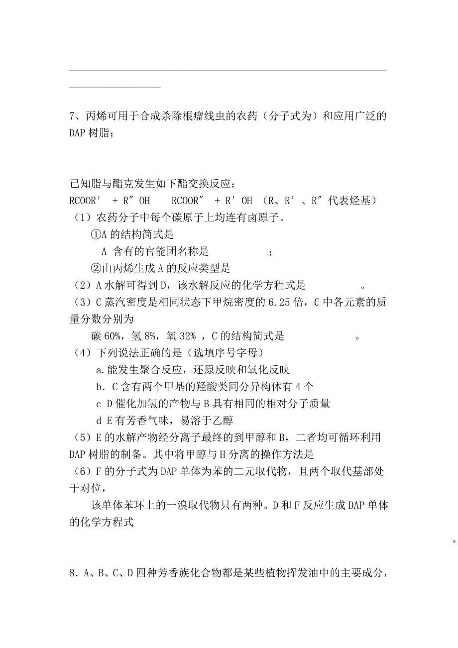 高中有机化学推断题与合成专题训练总结75683.doc_第5页