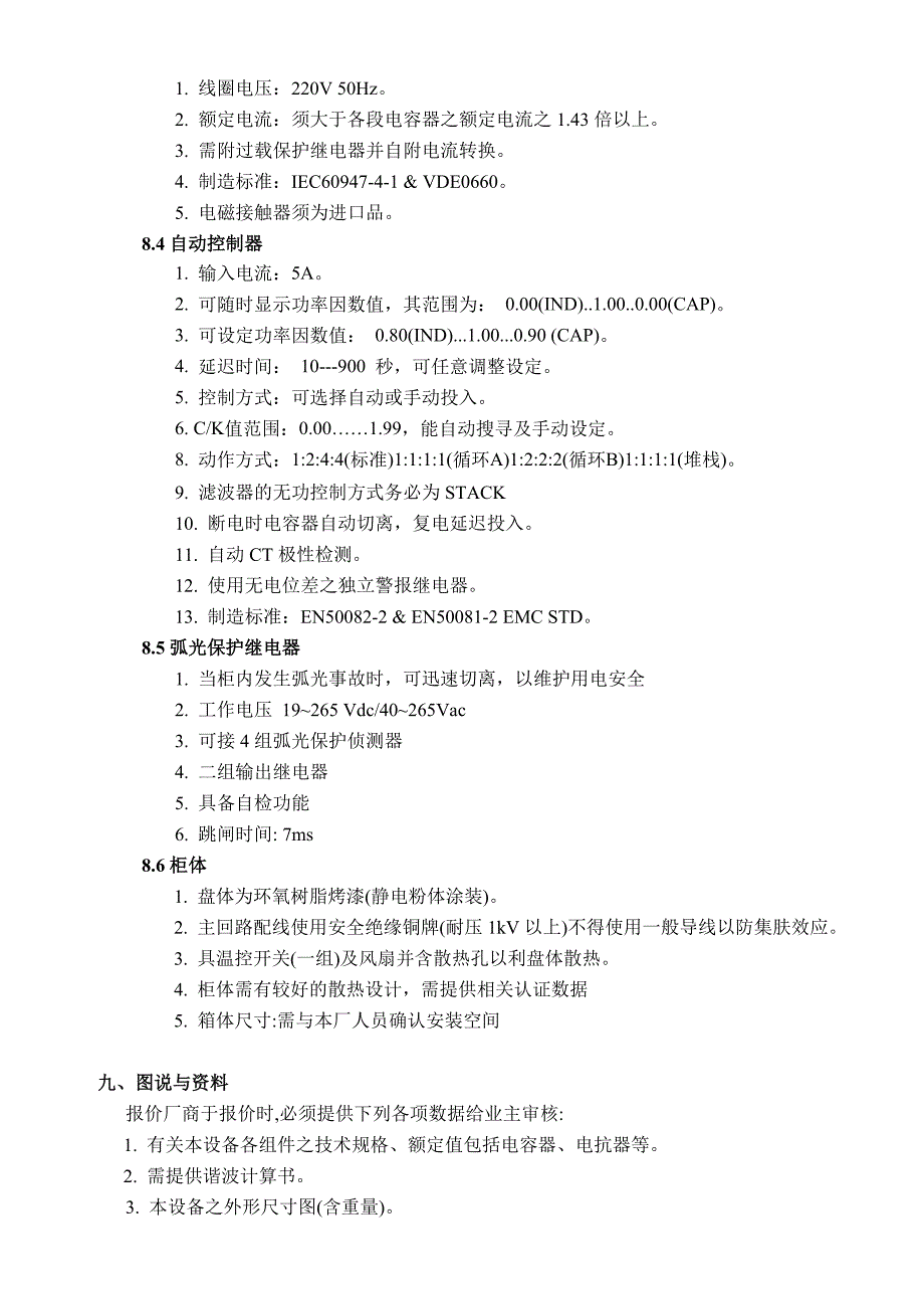 电容器-诺鸡鸭(3-2)NCS3F().doc_第3页