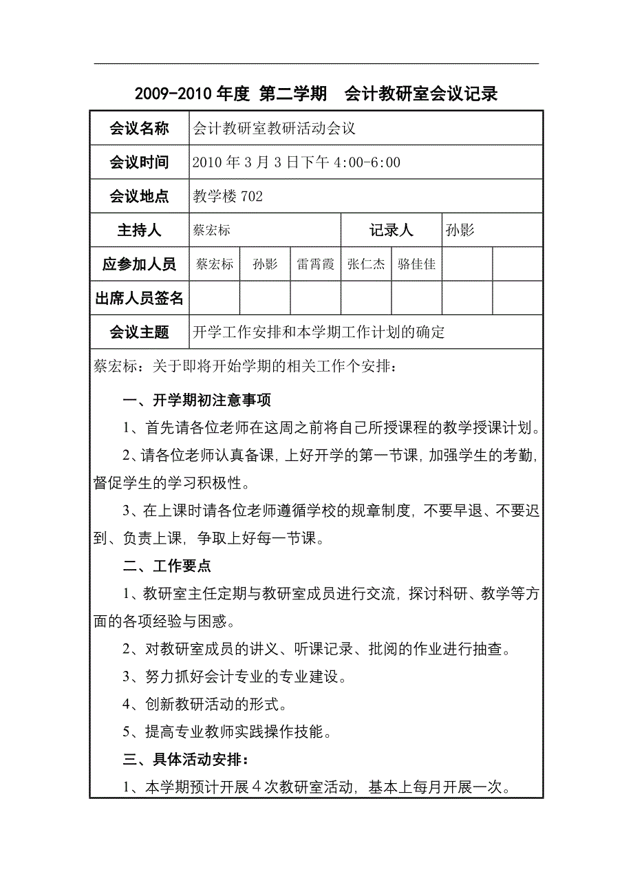 2009-2010年度第二学期会计教研室会议记录 - 南华工商学院--省高职 ....doc_第1页