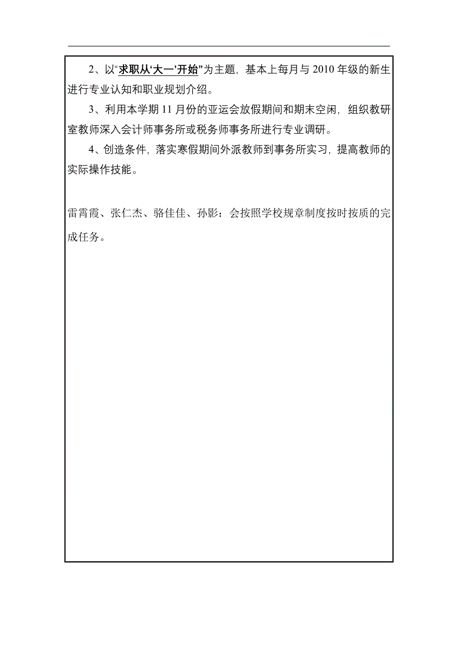 2009-2010年度第二学期会计教研室会议记录 - 南华工商学院--省高职 ....doc_第2页