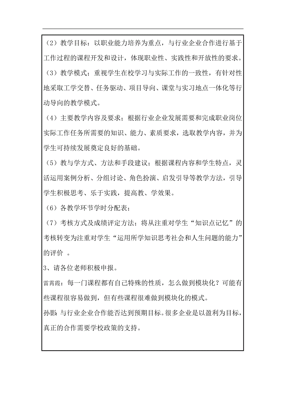 2009-2010年度第二学期会计教研室会议记录 - 南华工商学院--省高职 ....doc_第4页